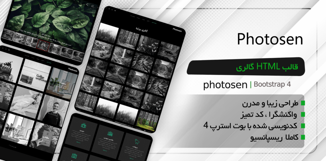 قالب html گالری و نمونه کار photosen - قالب HTML گالری و نمونه کار راستچین