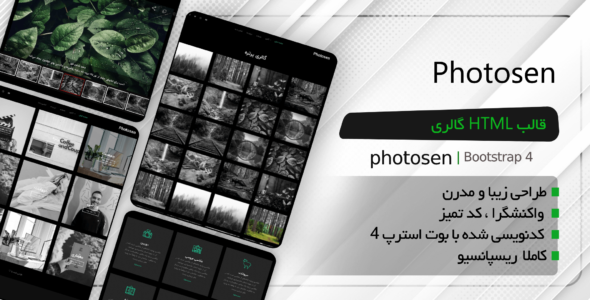 قالب html گالری و نمونه کار photosen - قالب قالب گالری و نمونه کار HTML