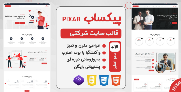 قالب HTML شرکتی پیکساب، Pixab - قالب HTML شرکتی راستچین