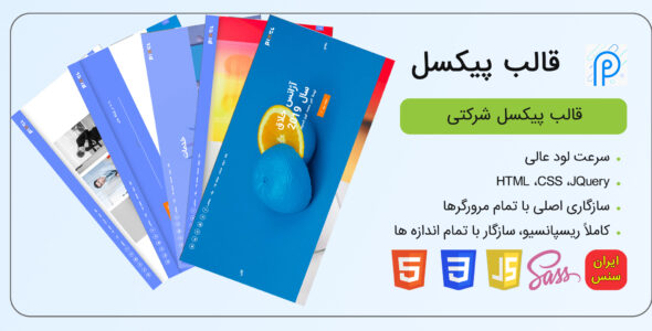 قالب HTML شرکتی Pixel، پیکسل - قالب HTML شرکتی راستچین