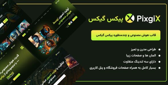 پیکس گیکس، قالب HTML استارتاپی و چندمنظوره - قالب قالب چند منظوره HTML