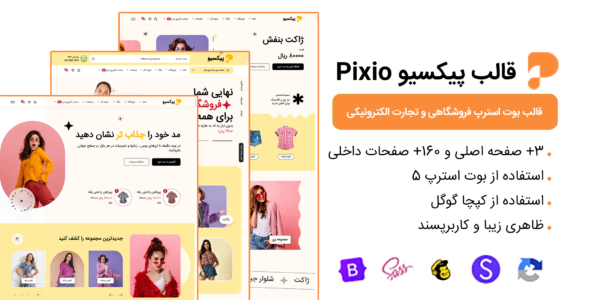 قالب HTML فروشگاهی پیکسیو، Pixio - قالب قالب فروشگاهی HTML