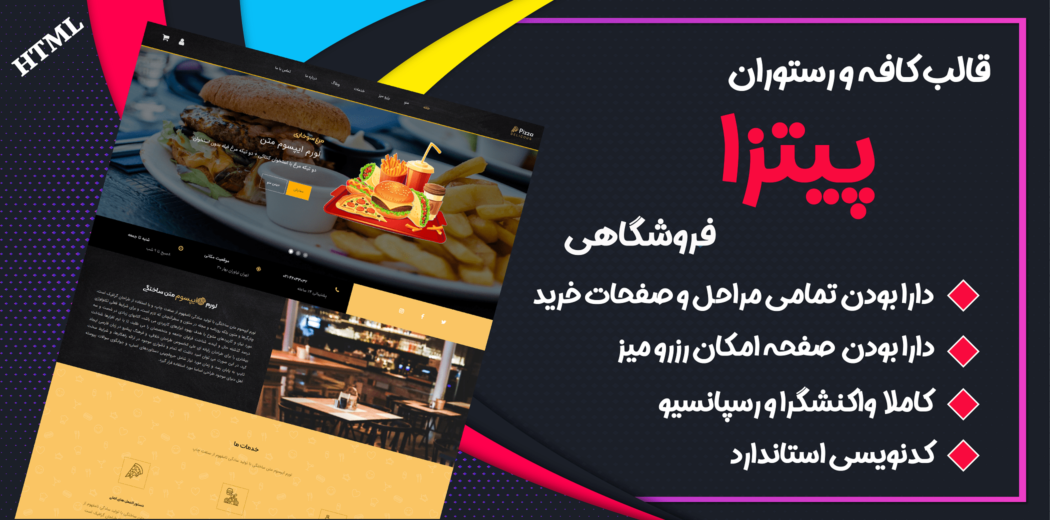 قالب pizza، قالب HTML کافه و رستوران پیتزا
