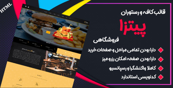 قالب pizza، قالب HTML کافه و رستوران پیتزا - قالب قالب اصناف HTML