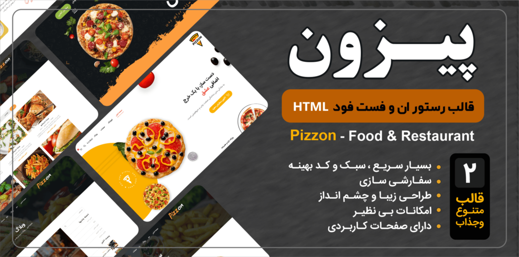 قالب HTML رستوران و فست فود Pizzon، پیزون