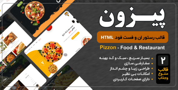 قالب HTML رستوران و فست فود Pizzon، پیزون - قالب قالب اصناف HTML