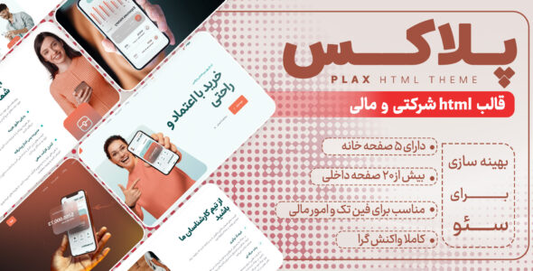 قالب HTML شرکتی پلاکس، Plax - قالب قالب شرکتی HTML