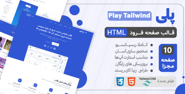 قالب HTML معرفی اپلیکیشن Play Tailwind - قالب قالب معرفی اپلیکیشن HTML