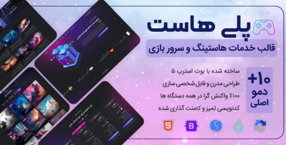 قالب HTML هاستینگ و سرور بازی Playhost - قالب قالب سرگرمی HTML