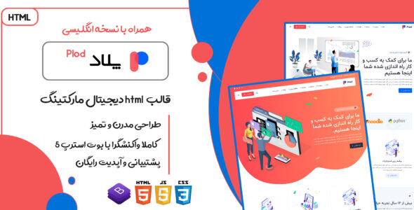 قالب Plod، قالب HTML دیجیتال مارکتینگ پلاد - قالب HTML دیجیتال مارکتینگ راست‌چین