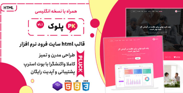 قالب پلوک | پوسته HTML فرود برنامه و معرفی کسب و کار Pluck - قالب قالب شرکتی HTML