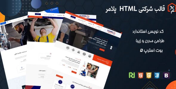 قالب شرکتی HTML پلامر، Plumer - قالب HTML شرکتی راستچین