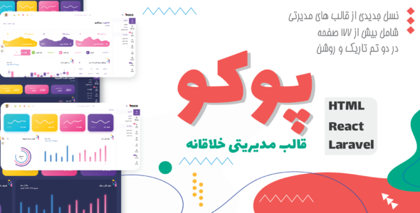 قالب Poco، قالب HTML مدیریت پوکو - قالب HTML مدیریت راست‌چین