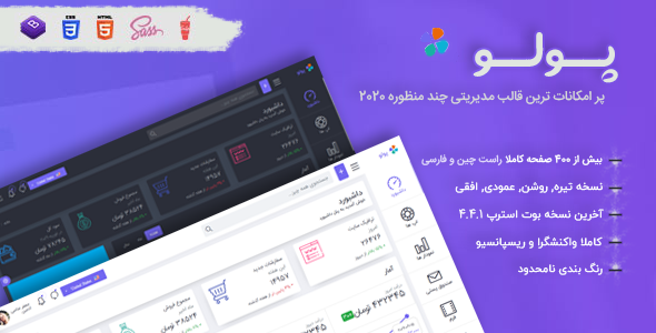 قالب Pollo | قالب HTML چند صفحه ای مدیریتی و داشبورد پولو - قالب قالب مدیریت HTML
