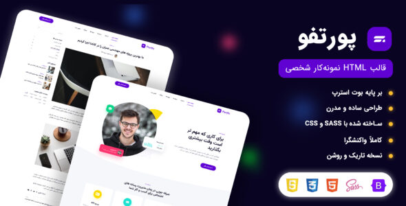 قالب HTML شخصی پورتفو، Portfo - قالب HTML شخصی راستچین