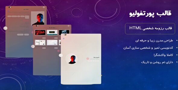 قالب HTML شخصی و نمونه کار پرتفولیو، Portfolioo - قالب قالب شخصی HTML