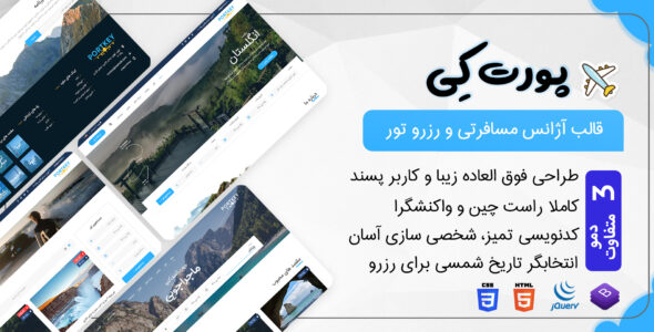 قالب Portkey، قالب HTML آژانس مسافرتی و رزرو تور - قالب قالب هتل و گردشگری HTML