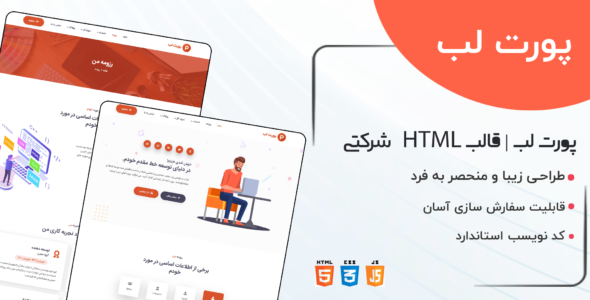 قالب Portlab، قالب HTML شخصی و نمونه کار پورت لب - قالب قالب شخصی HTML