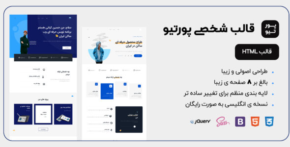 قالب HTML شخصی پورتیو، Portyo - قالب قالب شخصی HTML