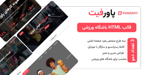 پاورفیت، قالب ورزشی HTML - قالب قالب ورزشی HTML