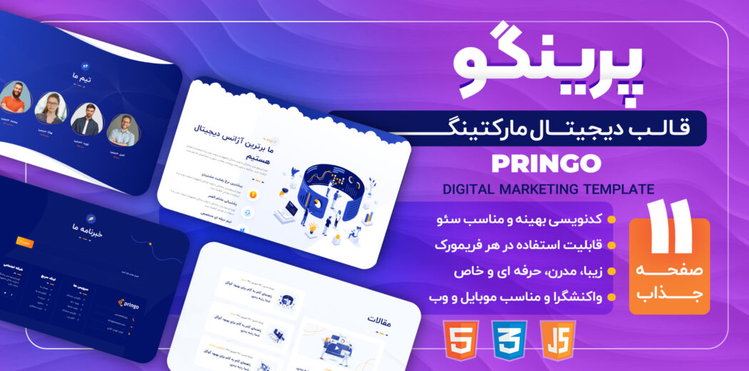 قالب HTML دیجیتال مارکتینگ Pringo، پرینگو - قالب HTML دیجیتال مارکتینگ راست‌چین