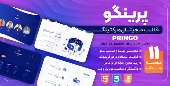 قالب HTML دیجیتال مارکتینگ Pringo، پرینگو - قالب HTML دیجیتال مارکتینگ راست‌چین