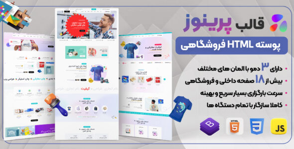 قالب HTML شرکتی پرینوز، Prinoz - قالب قالب شرکتی HTML