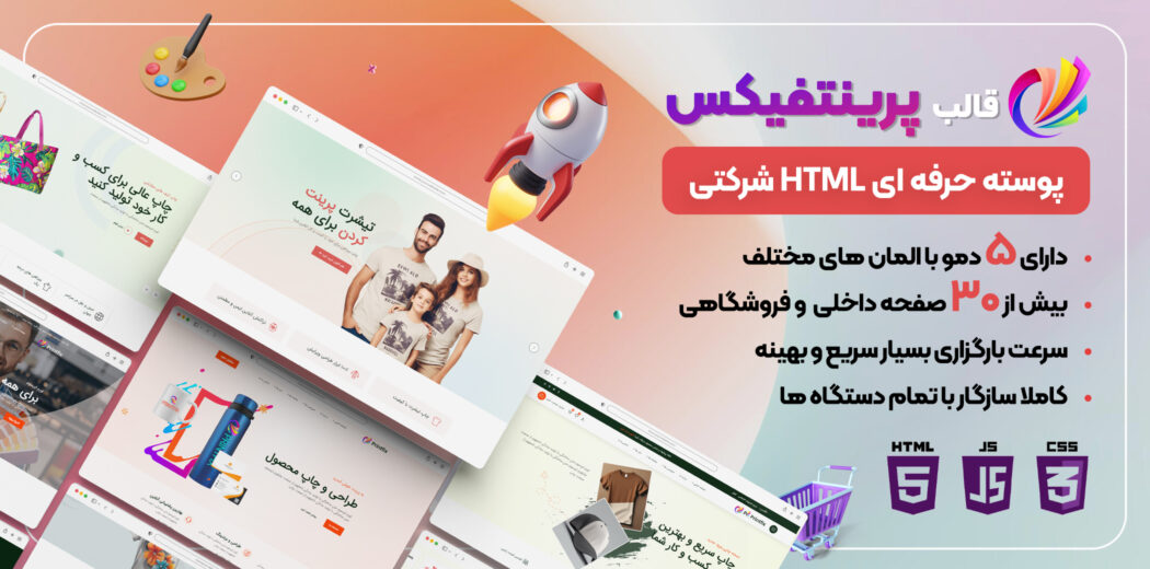 قالب HTML شرکتی printfix، پرینتفیکس - قالب HTML راستچین