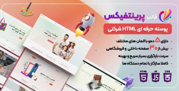 قالب HTML شرکتی printfix، پرینتفیکس - قالب قالب شرکتی HTML