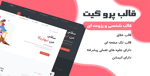 قالب HTML شخصی و نمونه کار پروکیت، Prokit - قالب HTML شخصی راست‌چین