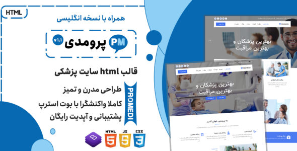 قالب ProMedi | پوسته HTML خدمات پزشکی پرومدی - قالب قالب پزشکی HTML