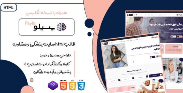قالب Psylo، قالب HTML پزشکی و مشاوره پسیلو - قالب HTML پزشکی راست‌چین