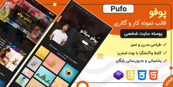 قالب HTML شخصی پوفو ، Pufo - قالب قالب شخصی HTML
