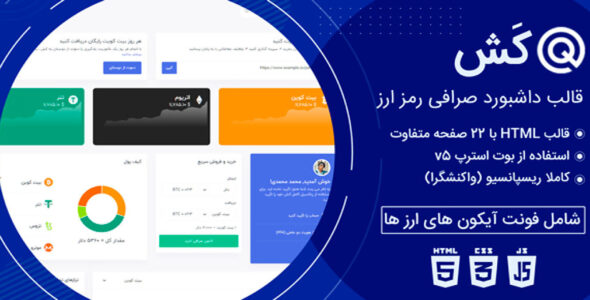 قالب Qash، پوسته HTML مدیریت ارز دیجیتال - قالب قالب مدیریت HTML