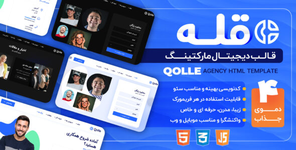 قالب HTML آژانس خلاقانه قله، Qolle - قالب HTML دیجیتال مارکتینگ راست‌چین