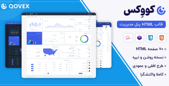 قالب Qovex ، قالب HTML پنل مدیریت کووکس - قالب HTML مدیریت راستچین