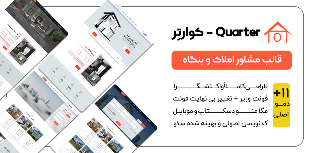 قالب HTML املاک کوارتر، Quarter - قالب HTML راستچین