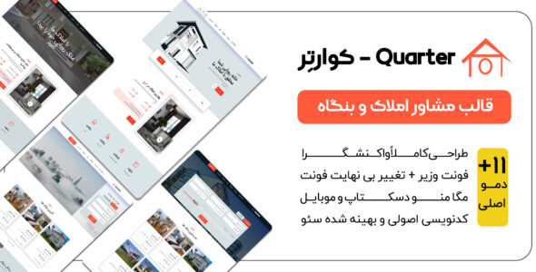قالب HTML املاک کوارتر، Quarter - قالب قالب املاک HTML