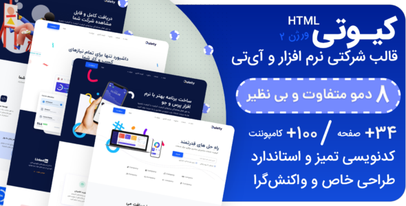 قالب HTML شرکتی کیوتی، Quiety - قالب قالب شرکتی HTML