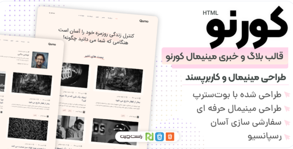 قالب HTML خبری Qurno، کورنو - قالب قالب خبری HTML