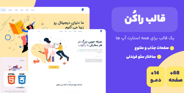 قالب Rakon، قالب HTML دیجیتال مارکتینگ راکن - قالب قالب دیجیتال مارکتینگ HTML