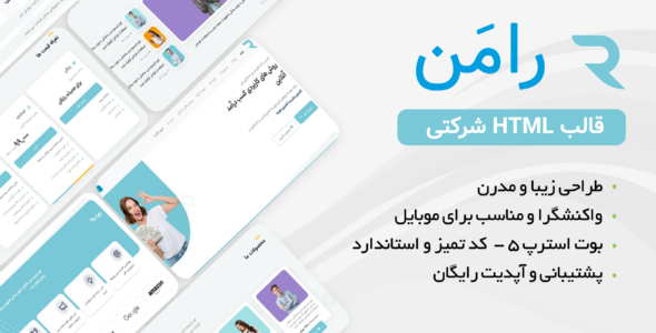 قالب HTML شرکتی رامن - قالب قالب شرکتی HTML