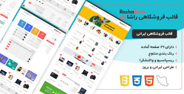 قالب HTML فروشگاهی راشاکالا - قالب قالب فروشگاهی HTML