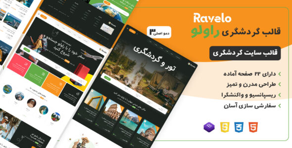 قالب HTML تور و گردشگری راولو، Ravelo - قالب قالب هتل و گردشگری HTML