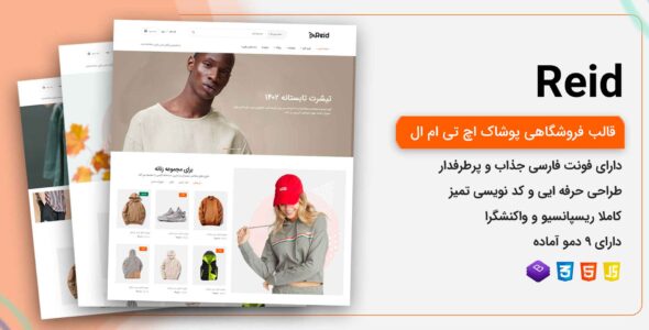 قالب html فروشگاهی Reid - قالب HTML فروشگاهی راستچین