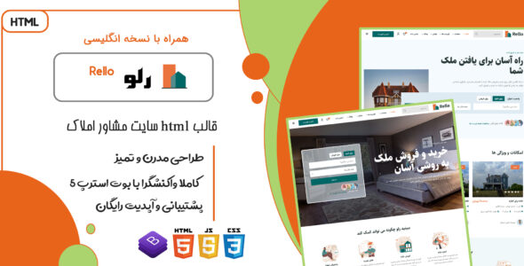 قالب HTML املاک Rello، رلو - قالب قالب املاک HTML