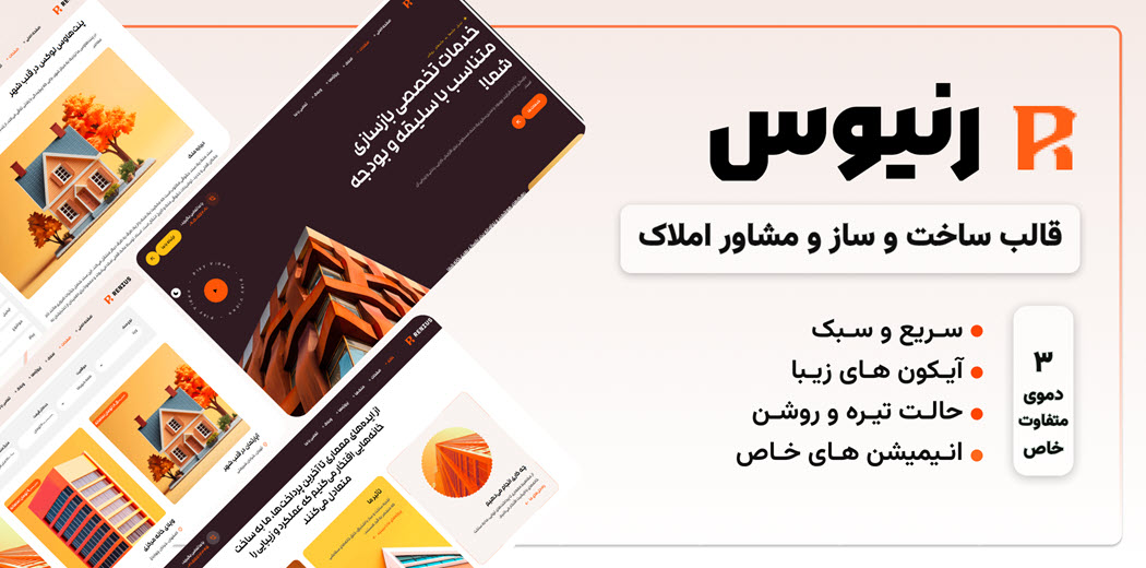 رنیوس، قالب html شرکتی - قالب قالب املاک HTML
