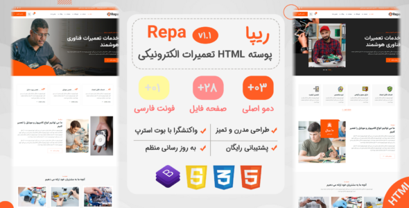 قالب HTML شرکتی Repa، ریپا - قالب HTML شرکتی راستچین