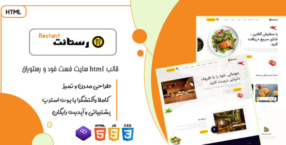 قالب Restant، قالب HTML رستوران و شرکتی رستانت - قالب قالب اصناف HTML