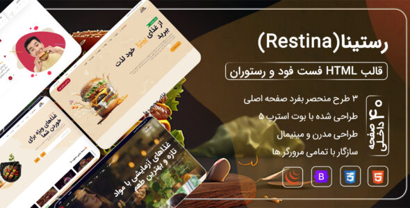 قالب HTML رستوران Restina، رستینا - قالب قالب اصناف HTML
